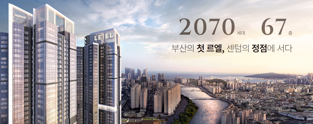 르엘 리버파크 센텀